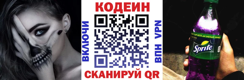 Codein Purple Drank  сколько стоит  Белово 